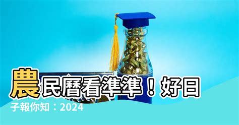 8月牽車 好日子|2024交車吉日,113年牽車交車好日子